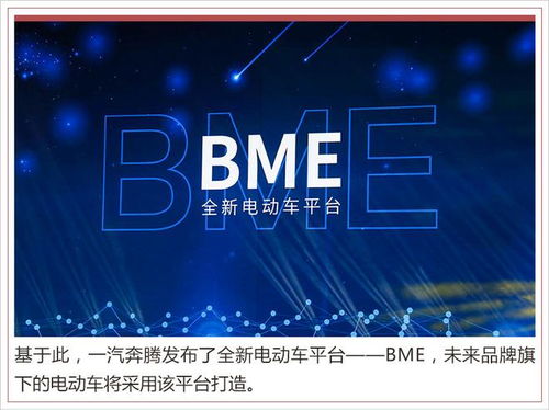 新奔騰品牌戰(zhàn)略升級 三年九款新車，新能源占比超50%，開啟電動化新篇章